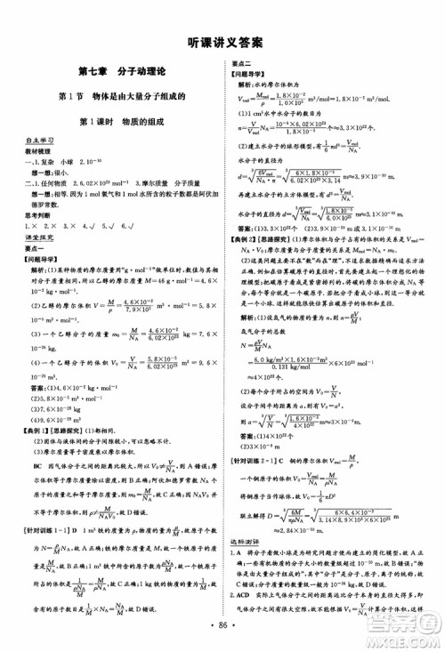 2019版百年学典高中全程学习导与练选修3-2物理人教版参考答案