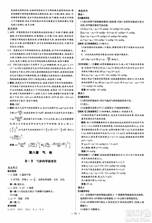 2019版百年学典高中全程学习导与练选修3-2物理人教版参考答案