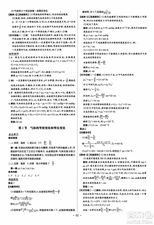 2019版百年学典高中全程学习导与练选修3-2物理人教版参考答案 2019版百年学典高中全程学习导与练选修3-2物理人教版参考答案