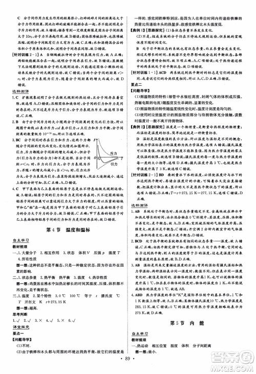 2019版百年学典高中全程学习导与练选修3-2物理人教版参考答案