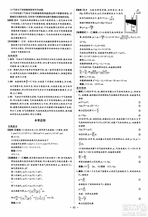 2019版百年学典高中全程学习导与练选修3-2物理人教版参考答案