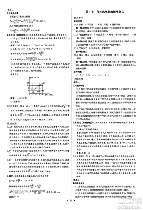 2019版百年学典高中全程学习导与练选修3-2物理人教版参考答案