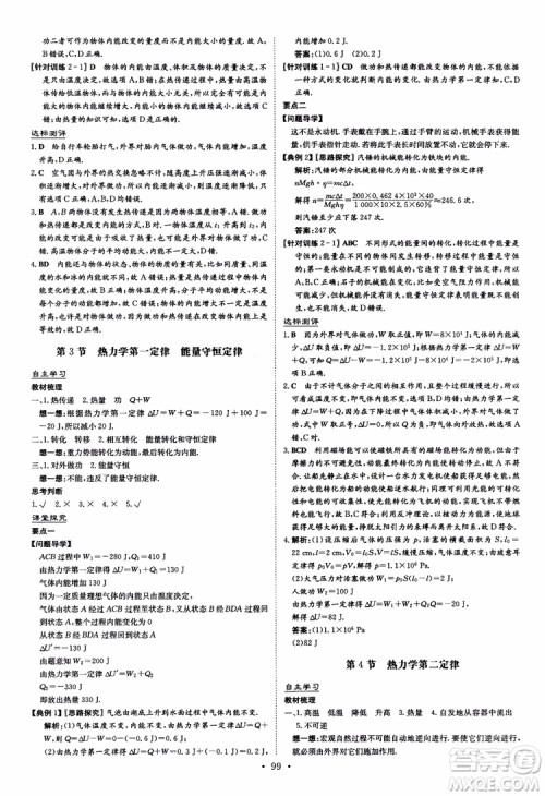 2019版百年学典高中全程学习导与练选修3-2物理人教版参考答案