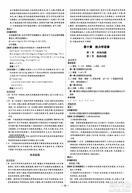 2019版百年学典高中全程学习导与练选修3-2物理人教版参考答案