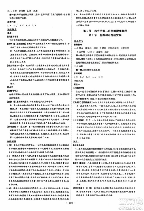 2019版百年学典高中全程学习导与练选修3-2物理人教版参考答案 2019版百年学典高中全程学习导与练选修3-2物理人教版参考答案