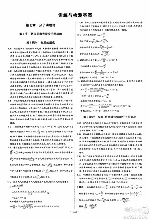 2019版百年学典高中全程学习导与练选修3-2物理人教版参考答案