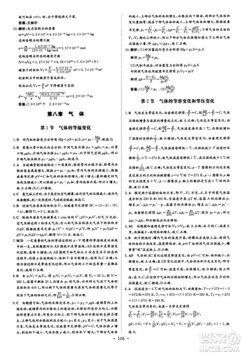 2019版百年学典高中全程学习导与练选修3-2物理人教版参考答案 2019版百年学典高中全程学习导与练选修3-2物理人教版参考答案
