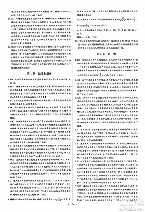 2019版百年学典高中全程学习导与练选修3-2物理人教版参考答案