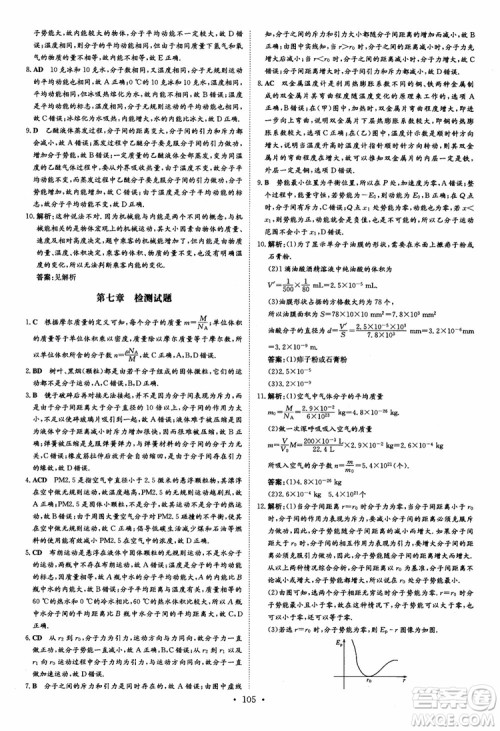 2019版百年学典高中全程学习导与练选修3-2物理人教版参考答案