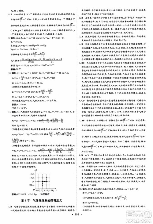 2019版百年学典高中全程学习导与练选修3-2物理人教版参考答案