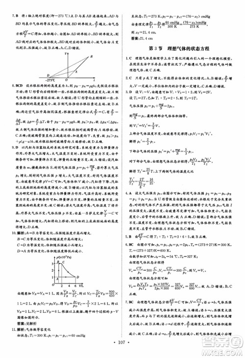 2019版百年学典高中全程学习导与练选修3-2物理人教版参考答案 2019版百年学典高中全程学习导与练选修3-2物理人教版参考答案