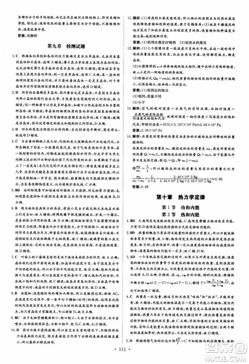 2019版百年学典高中全程学习导与练选修3-2物理人教版参考答案