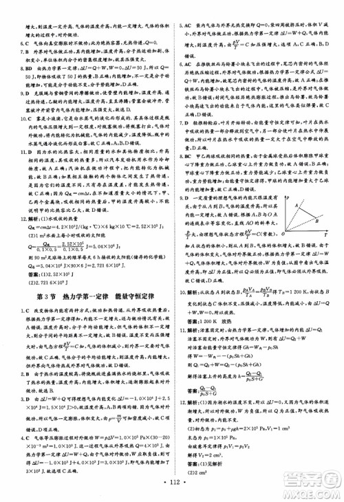 2019版百年学典高中全程学习导与练选修3-2物理人教版参考答案