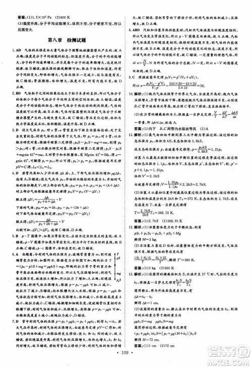 2019版百年学典高中全程学习导与练选修3-2物理人教版参考答案