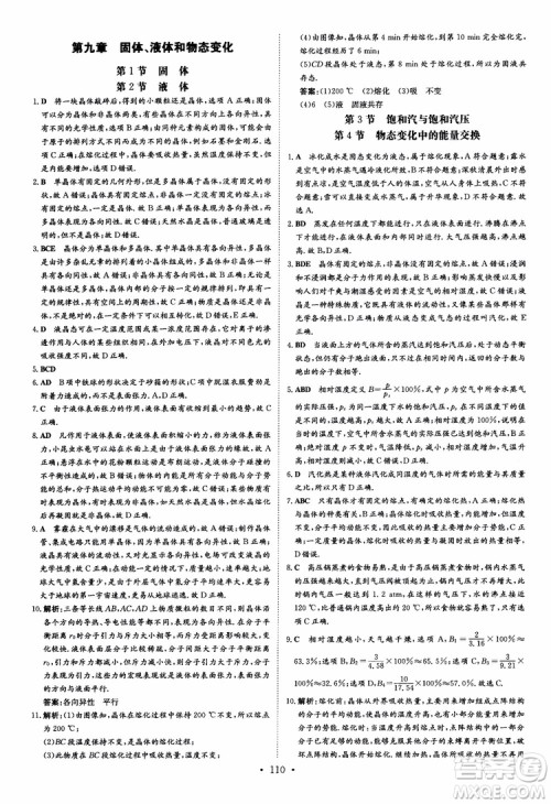 2019版百年学典高中全程学习导与练选修3-2物理人教版参考答案