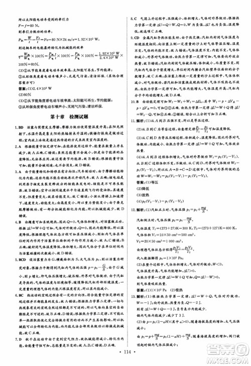 2019版百年学典高中全程学习导与练选修3-2物理人教版参考答案