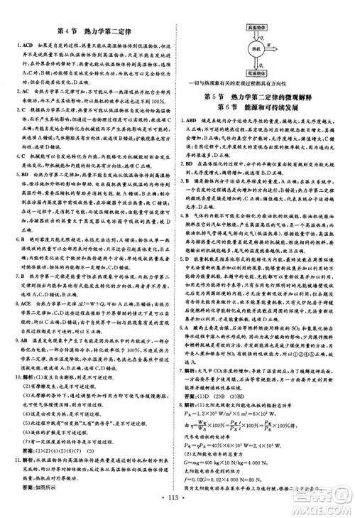 2019版百年学典高中全程学习导与练选修3-2物理人教版参考答案