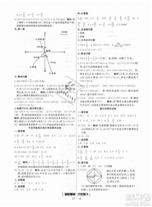 励耘书业9787544965354人教版浙江期末2018新版六年级上册数学答案