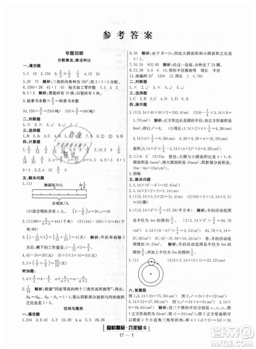 励耘书业9787544965354人教版浙江期末2018新版六年级上册数学答案