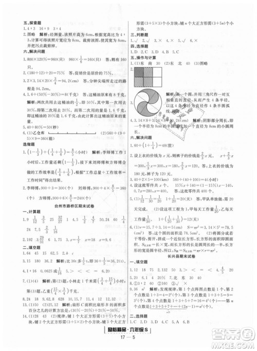 励耘书业9787544965354人教版浙江期末2018新版六年级上册数学答案 励耘书业9787544965354人教版浙江期末2018新版六年级上册数学答案