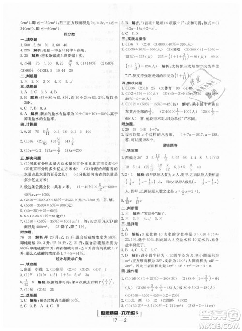 励耘书业9787544965354人教版浙江期末2018新版六年级上册数学答案