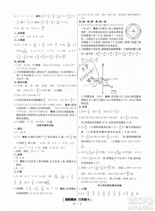 励耘书业9787544965354人教版浙江期末2018新版六年级上册数学答案 励耘书业9787544965354人教版浙江期末2018新版六年级上册数学答案