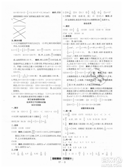 励耘书业9787544965354人教版浙江期末2018新版六年级上册数学答案