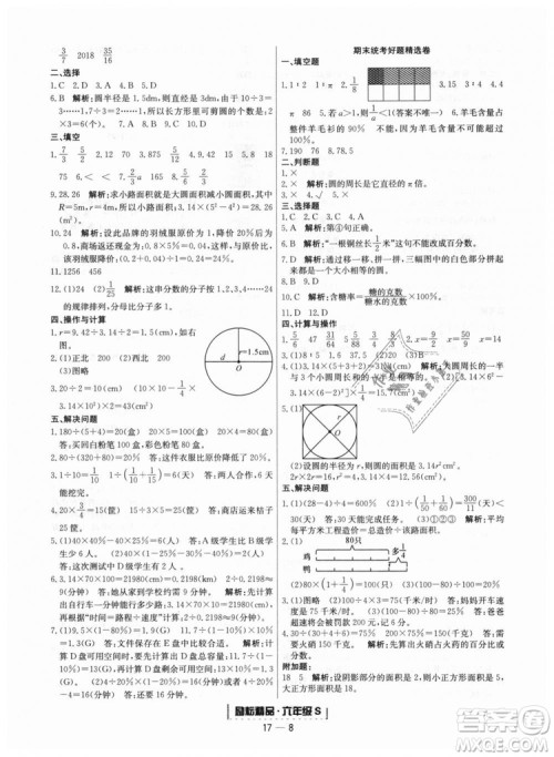 励耘书业9787544965354人教版浙江期末2018新版六年级上册数学答案