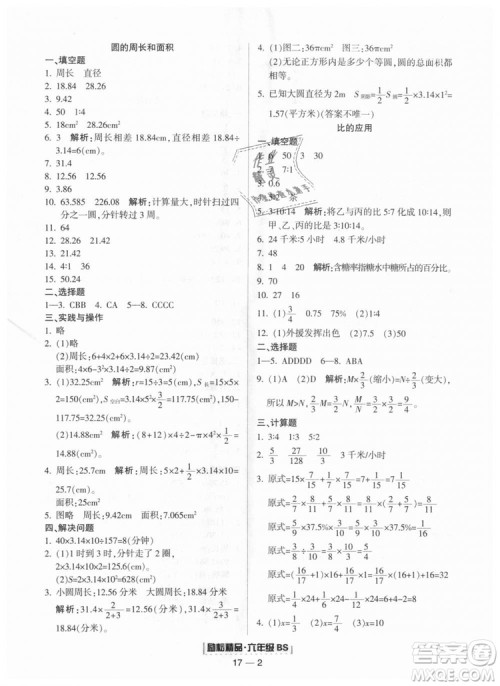 9787544965415北师大版励耘书业浙江期末2018版数学六年级上册答案 9787544965415北师大版励耘书业浙江期末2018版数学六年级上册答案