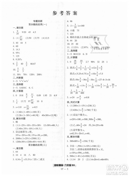9787544965415北师大版励耘书业浙江期末2018版数学六年级上册答案 9787544965415北师大版励耘书业浙江期末2018版数学六年级上册答案