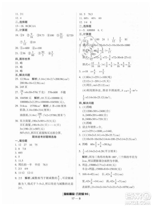 9787544965415北师大版励耘书业浙江期末2018版数学六年级上册答案 9787544965415北师大版励耘书业浙江期末2018版数学六年级上册答案