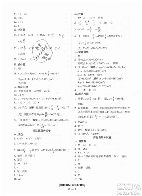 9787544965415北师大版励耘书业浙江期末2018版数学六年级上册答案 9787544965415北师大版励耘书业浙江期末2018版数学六年级上册答案