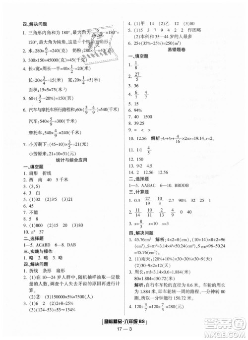 9787544965415北师大版励耘书业浙江期末2018版数学六年级上册答案 9787544965415北师大版励耘书业浙江期末2018版数学六年级上册答案