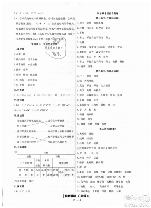 9787544965453励耘书业2018教科版浙江期末六年级上科学参考答案 9787544965453励耘书业2018教科版浙江期末六年级上科学参考答案