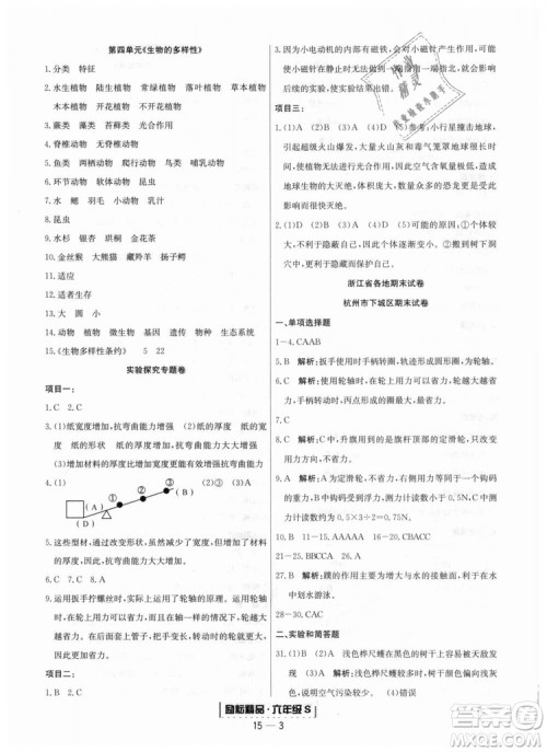 9787544965453励耘书业2018教科版浙江期末六年级上科学参考答案 9787544965453励耘书业2018教科版浙江期末六年级上科学参考答案