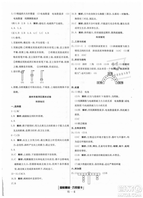 9787544965453励耘书业2018教科版浙江期末六年级上科学参考答案 9787544965453励耘书业2018教科版浙江期末六年级上科学参考答案