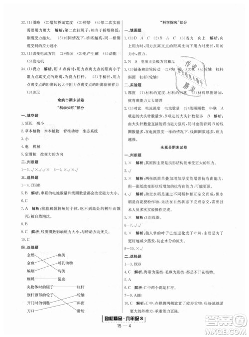 9787544965453励耘书业2018教科版浙江期末六年级上科学参考答案 9787544965453励耘书业2018教科版浙江期末六年级上科学参考答案