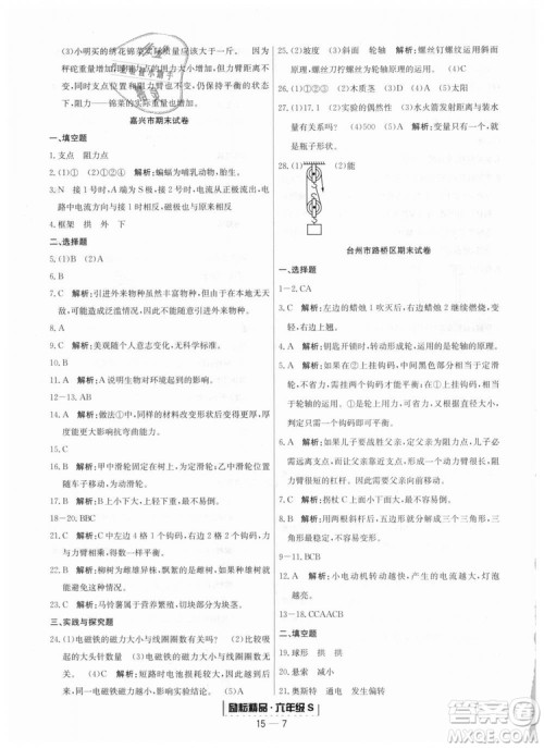 9787544965453励耘书业2018教科版浙江期末六年级上科学参考答案 9787544965453励耘书业2018教科版浙江期末六年级上科学参考答案