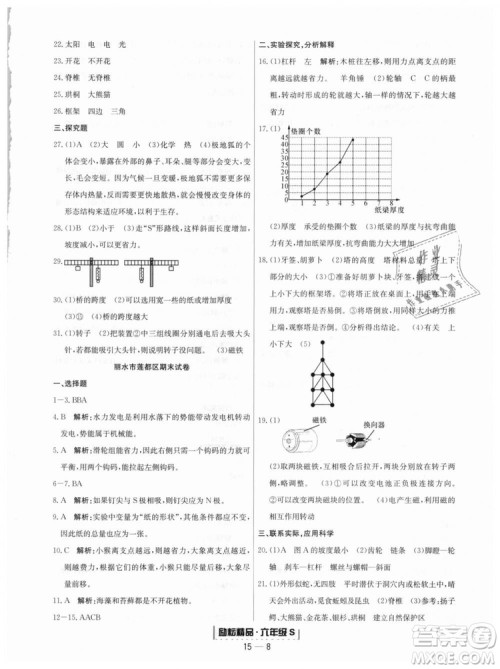 9787544965453励耘书业2018教科版浙江期末六年级上科学参考答案 9787544965453励耘书业2018教科版浙江期末六年级上科学参考答案