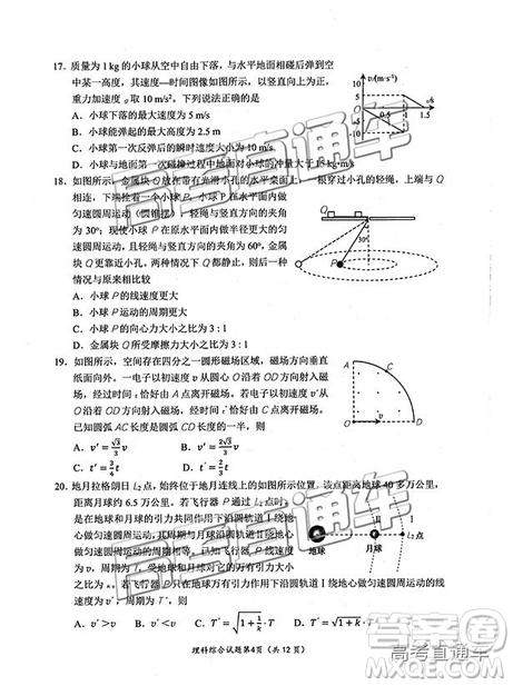 2019绵阳二诊理综试卷及答案解析 2019绵阳二诊理综试卷及答案解析
