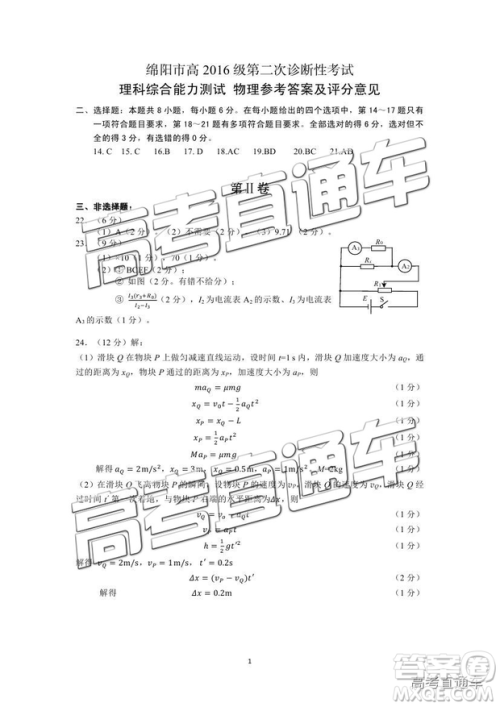 2019绵阳二诊理综试卷及答案解析 2019绵阳二诊理综试卷及答案解析