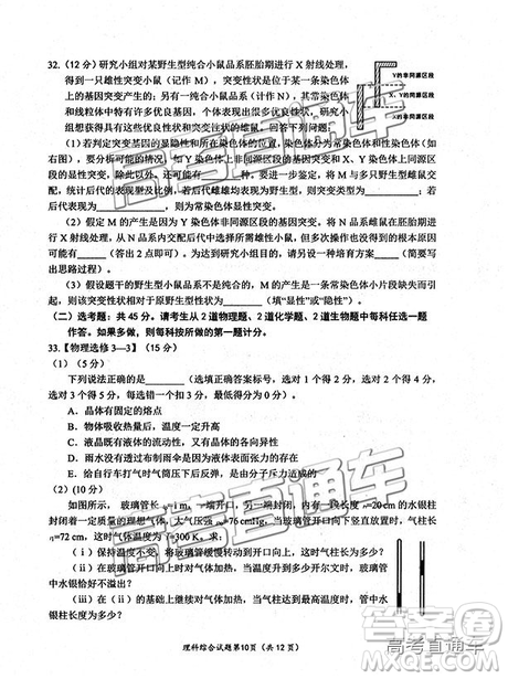 2019绵阳二诊理综试卷及答案解析 2019绵阳二诊理综试卷及答案解析