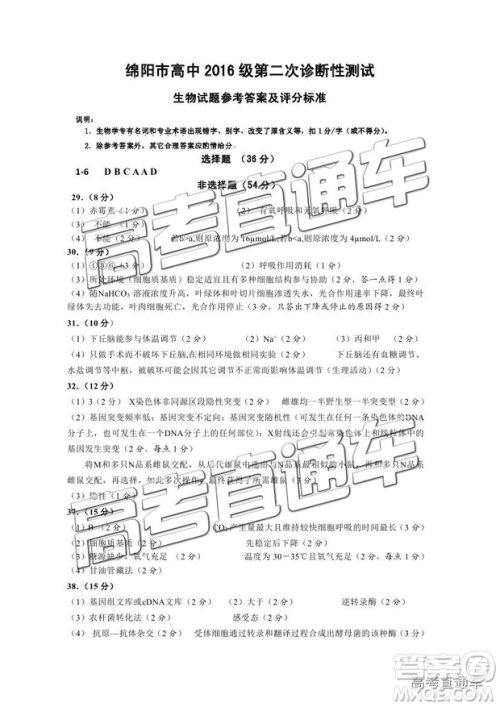 2019绵阳二诊理综试卷及答案解析 2019绵阳二诊理综试卷及答案解析