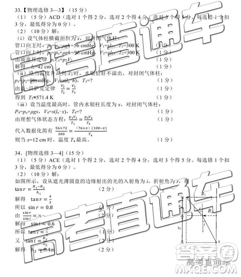 2019绵阳二诊理综试卷及答案解析 2019绵阳二诊理综试卷及答案解析