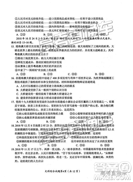 2019绵阳二诊文综试卷及答案解析 2019绵阳二诊文综试卷及答案解析