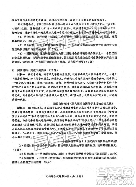 2019绵阳二诊文综试卷及答案解析 2019绵阳二诊文综试卷及答案解析