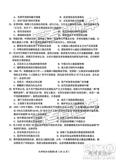 2019绵阳二诊文综试卷及答案解析 2019绵阳二诊文综试卷及答案解析