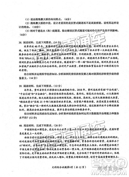 2019绵阳二诊文综试卷及答案解析 2019绵阳二诊文综试卷及答案解析