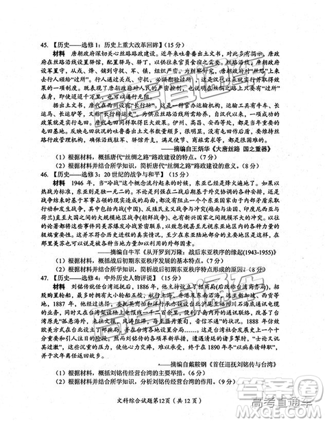 2019绵阳二诊文综试卷及答案解析 2019绵阳二诊文综试卷及答案解析