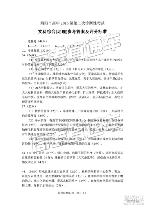 2019绵阳二诊文综试卷及答案解析 2019绵阳二诊文综试卷及答案解析